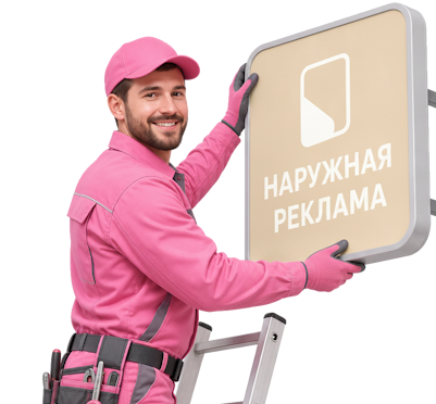 Вас интересует Согласование наружной рекламы и рекламных вывесок в Ярцеве? задайте вопрос
